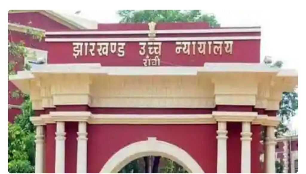 12 जून से डोरंडा स्थित पुराना हाईकोर्ट इतिहास के पन्नों में दर्ज हो जाएगा