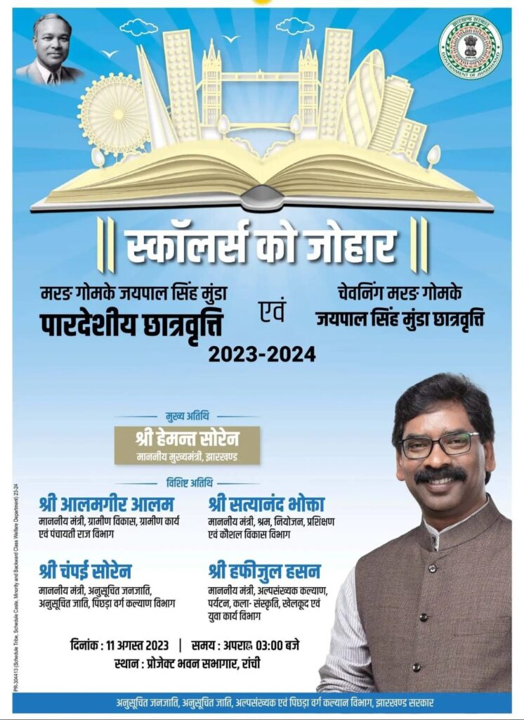 Today CM Hemant Soren will give certificates to the students of Jharkhand to study abroad