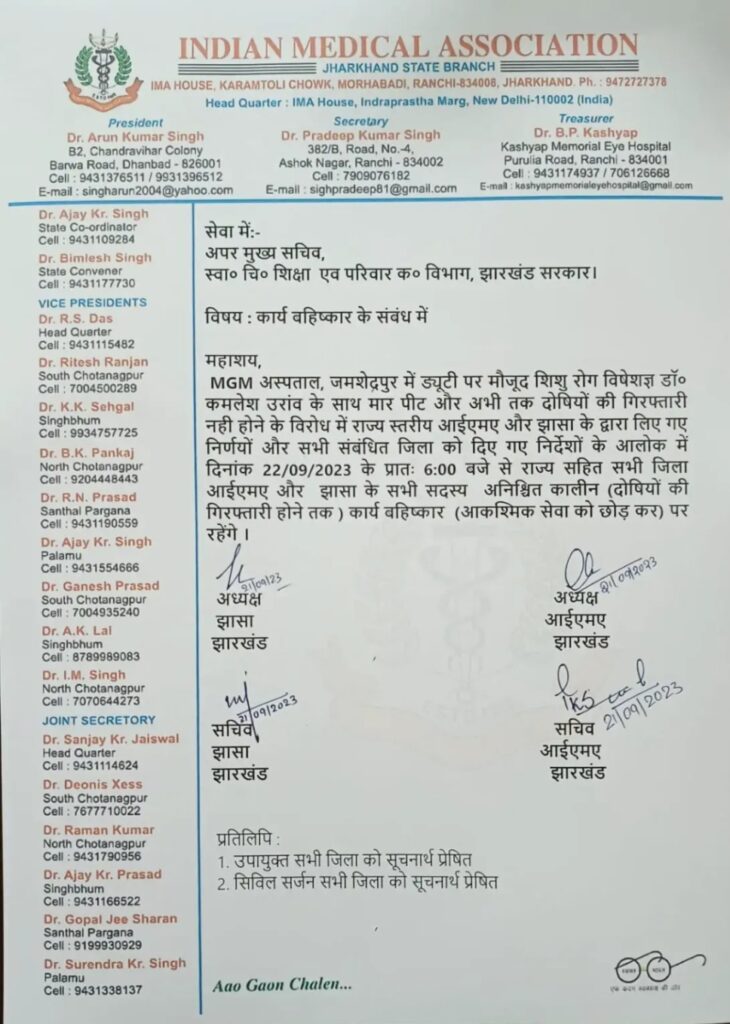 Doctors strike in Jharkhand from today. Patients will face problems.