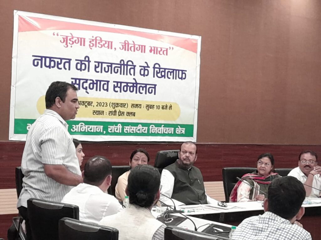 भारत जोड़ो अभियान रांची लोकसभा क्षेत्र में सद्भावना यात्रा का आयोजन करेगी Jharkhand districts news | jharkhand latest news | jharkhand latest hindi news | jharkhand news box bharat