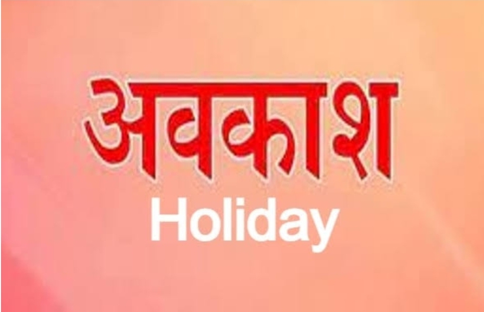 October month: See office hours in Jharkhand. There will be holiday in schools and banks