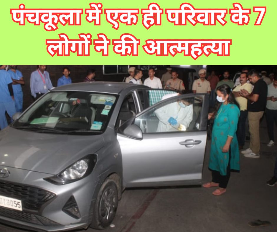 Panchkula Mass Suicide