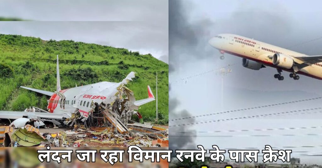 Air India Flight Crash in Ahmedabad