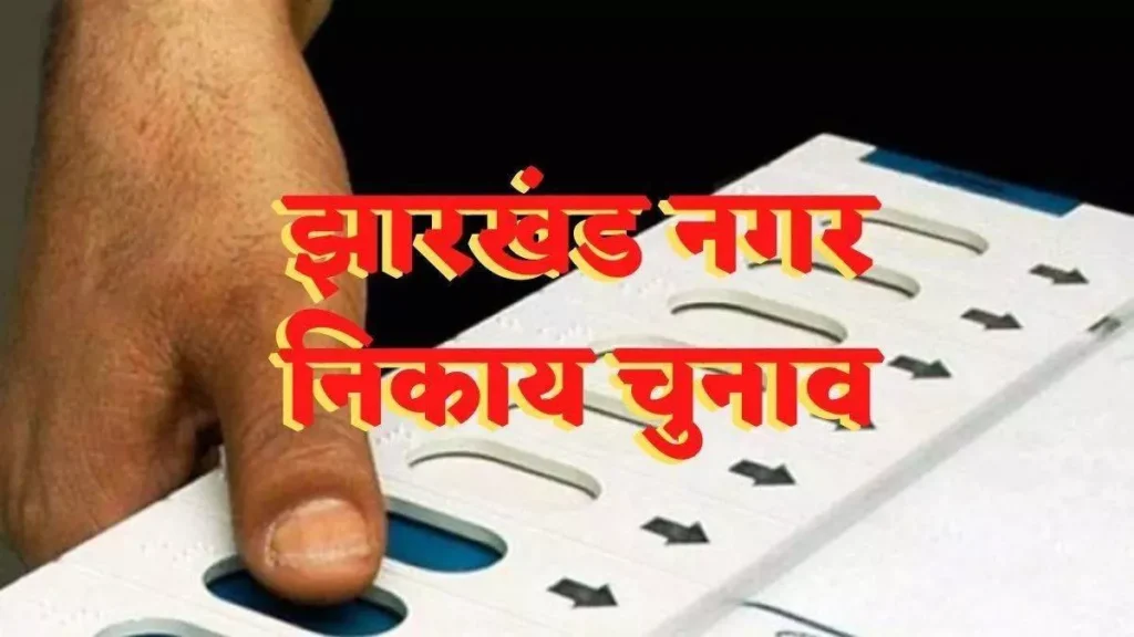 Jharkhand districts news | jharkhand latest news | jharkhand latest hindi news | jharkhand news box bharat
