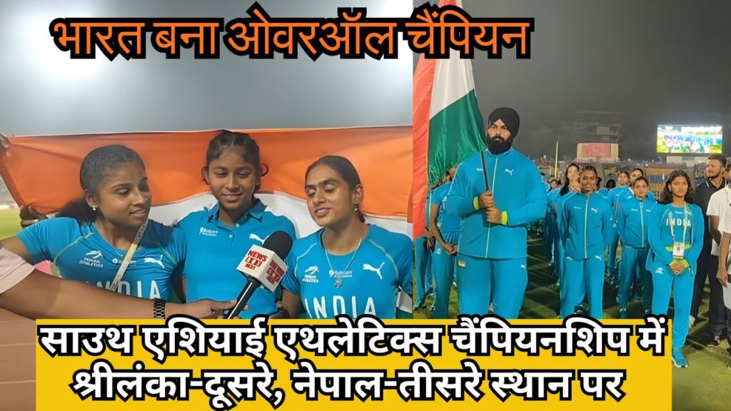 outh Asian Athletics Championship 2025