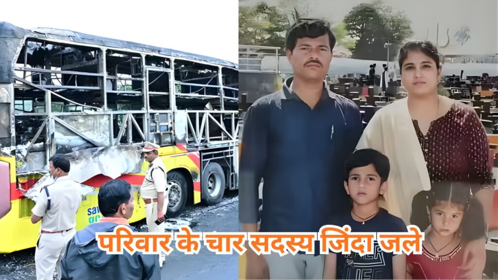 कुरनूल बस हादसा: एक ही परिवार के चार सदस्य जिंदा जले, 20 की मौत