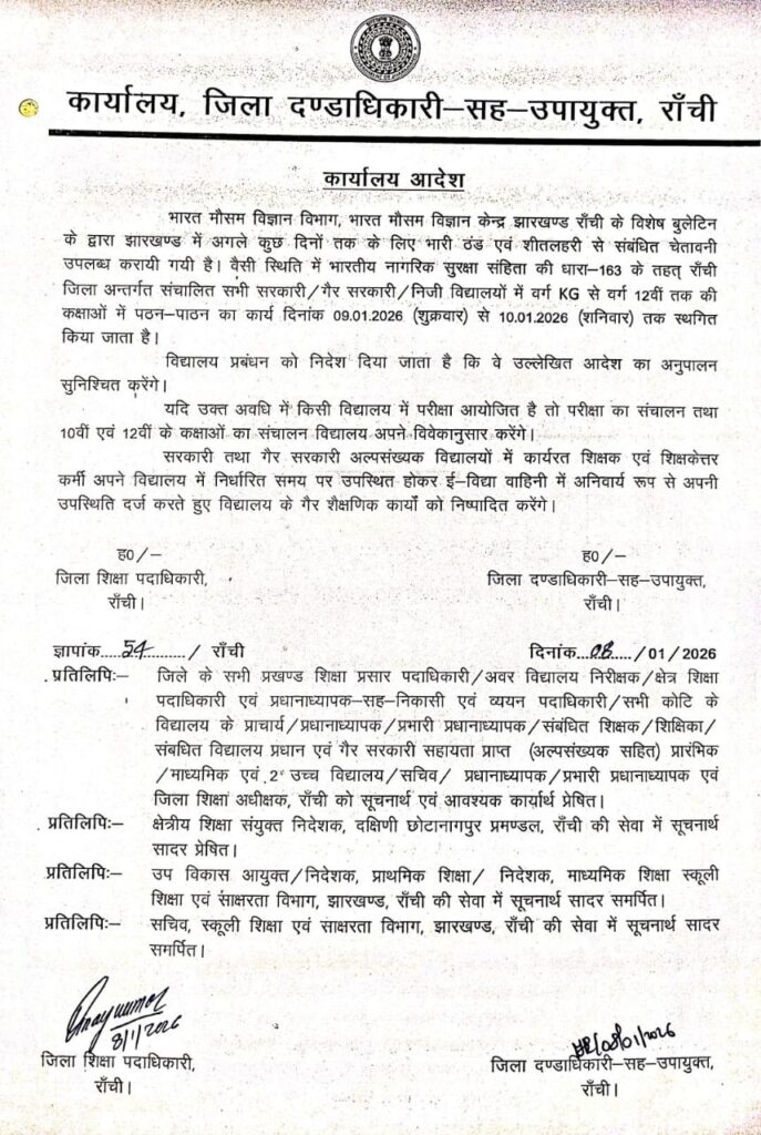 Jharkhand districts news | jharkhand latest news | jharkhand latest hindi news | jharkhand news box bharat