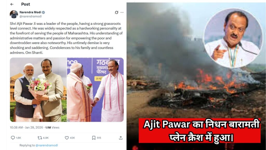 Ajit Pawar का Learjet 45 विमान बारामती में क्रैश, हादसे के बाद मलबे और आग की लपटें,