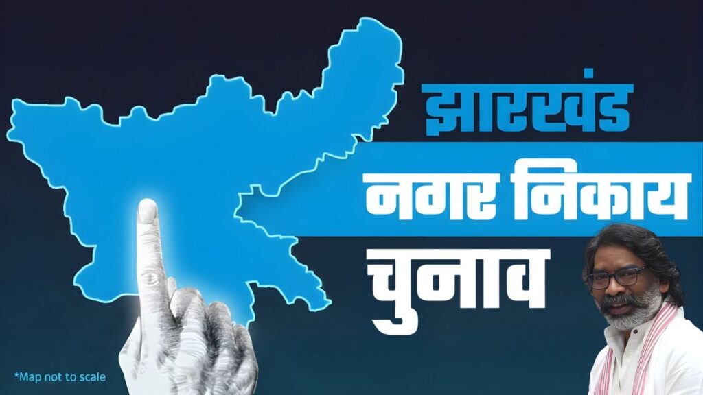 Hemant Soren, JMM, Municipal Elections, Ranchi News, Jharkhand Politics