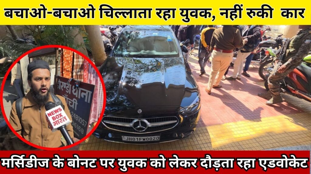 रांची के डोरंडा में मर्सिडीज कार हादसे के बाद खड़ी कार और मौके पर मौजूद लोग