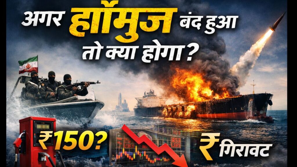 HormuzCrisis #OilPrice #GlobalNews #IndiaEconomy