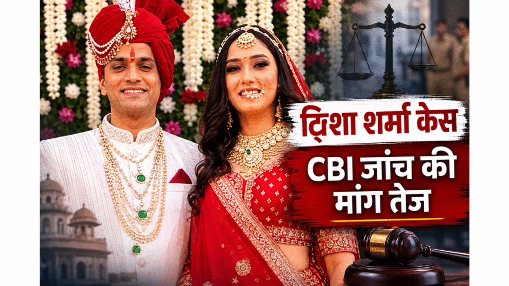 ट्विशा शर्मा मौत मामले से जुड़ी न्यूज़ ग्राफिक, जिसमें जांच एजेंसियां, कोर्ट और पुलिस जांच का प्रतीकात्मक दृश्य दिखाया गया है।