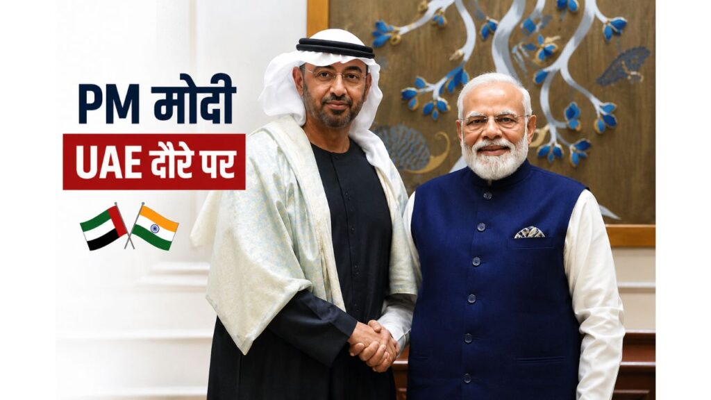 : PM Modi UAE Visit 2026: $5 Billion Investment और Energy Deal की पूरी डिटेल