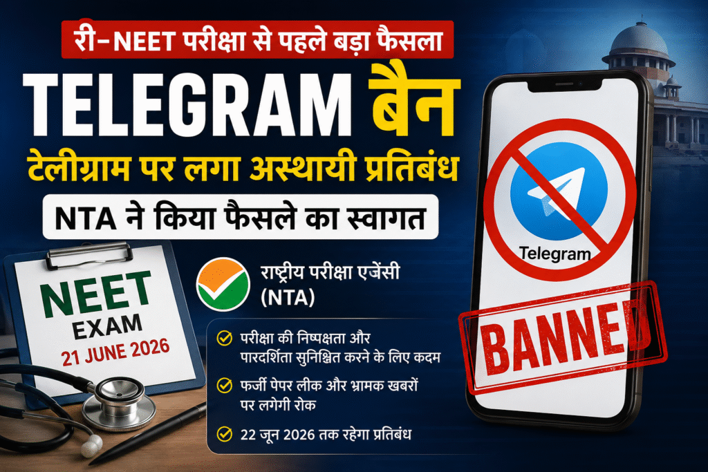 री-NEET परीक्षा से पहले Telegram Ban पर आधारित न्यूज़ ग्राफिक, पेपर लीक रोकने के लिए टेलीग्राम पर अस्थायी प्रतिबंध।
