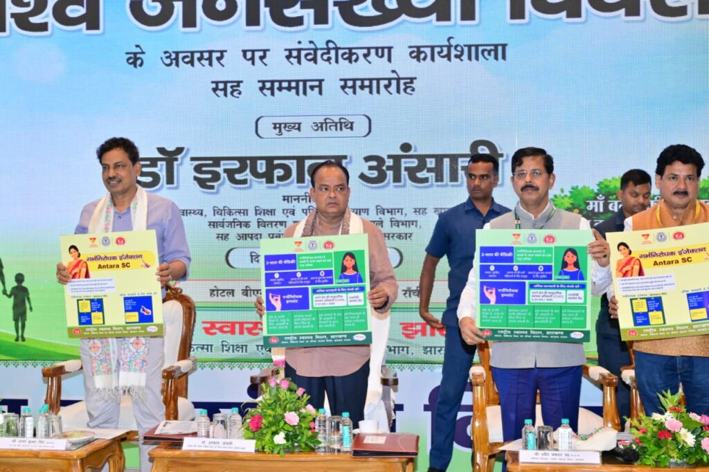 विश्व जनसंख्या दिवस कार्यक्रम में स्वास्थ्य मंत्री डॉ. इरफान अंसारी