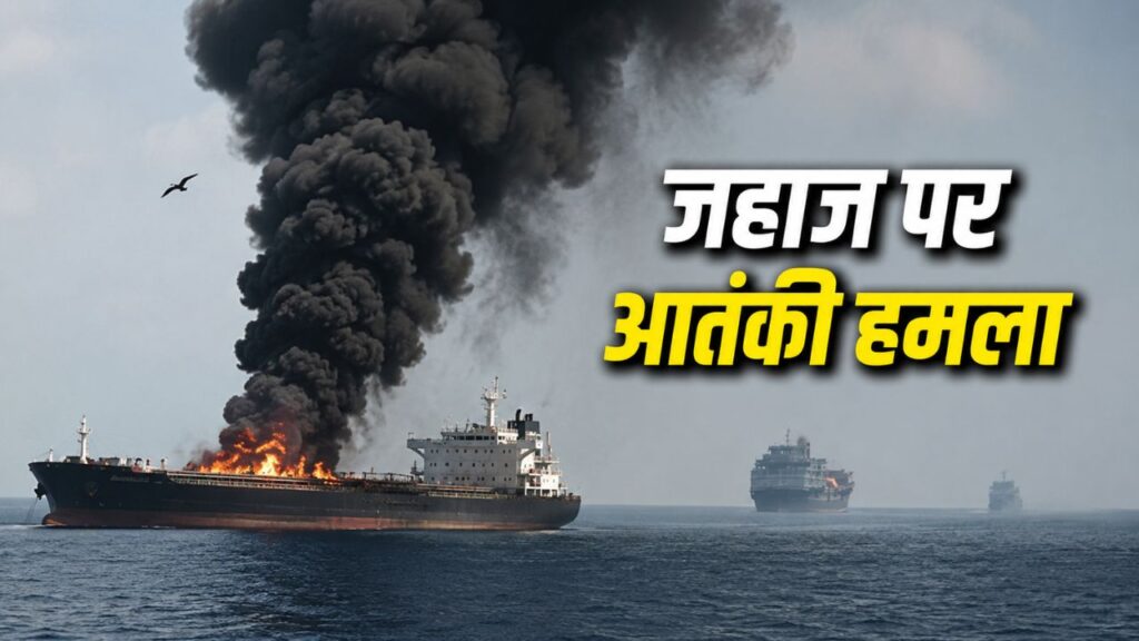 ओमान तट पर GFS Galaxy कमर्शियल जहाज पर हमले के बाद राहत अभियान
