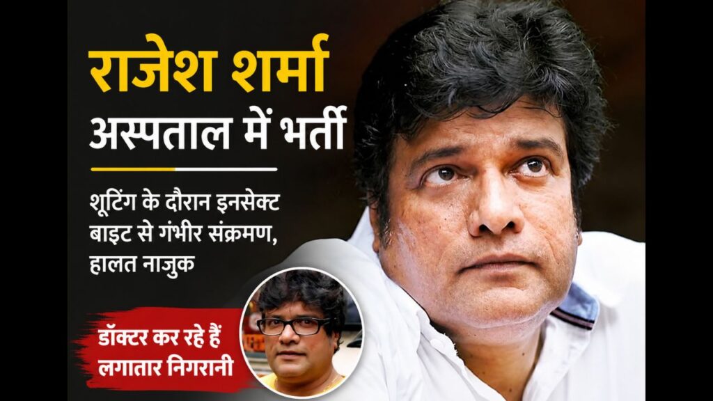अभिनेता राजेश शर्मा की तस्वीर, प्रभास की फिल्म की शूटिंग के दौरान संदिग्ध इनसेक्ट बाइट के बाद अस्पताल में भर्ती होने की खबर।